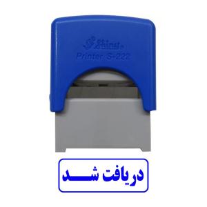 مهر شاینی طرح دریافت شد مدل S-222