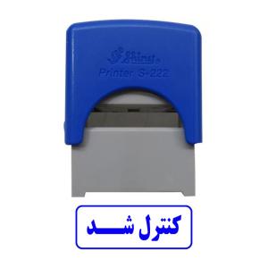 مهر شاینی طرح کنترل شد مدل S-222