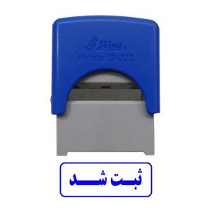 مهر شاینی طرح ثبت شد مدل S-222