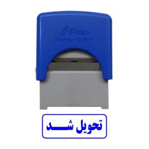 مهر شاینی طرح تحویل شد مدل S-222