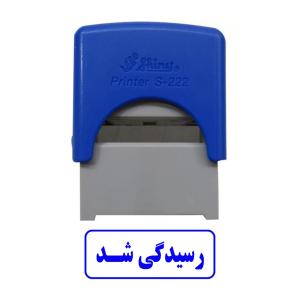 مهر شاینی طرح رسیدگی شد مدل S-222