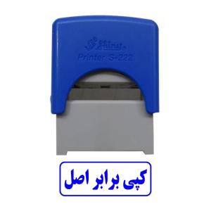 مهر شاینی طرح کپی برابر اصل مدل S-222