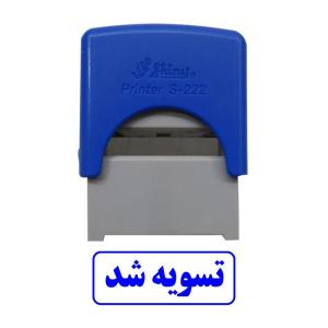 مهر شاینی طرح تسویه شد مدل S-222