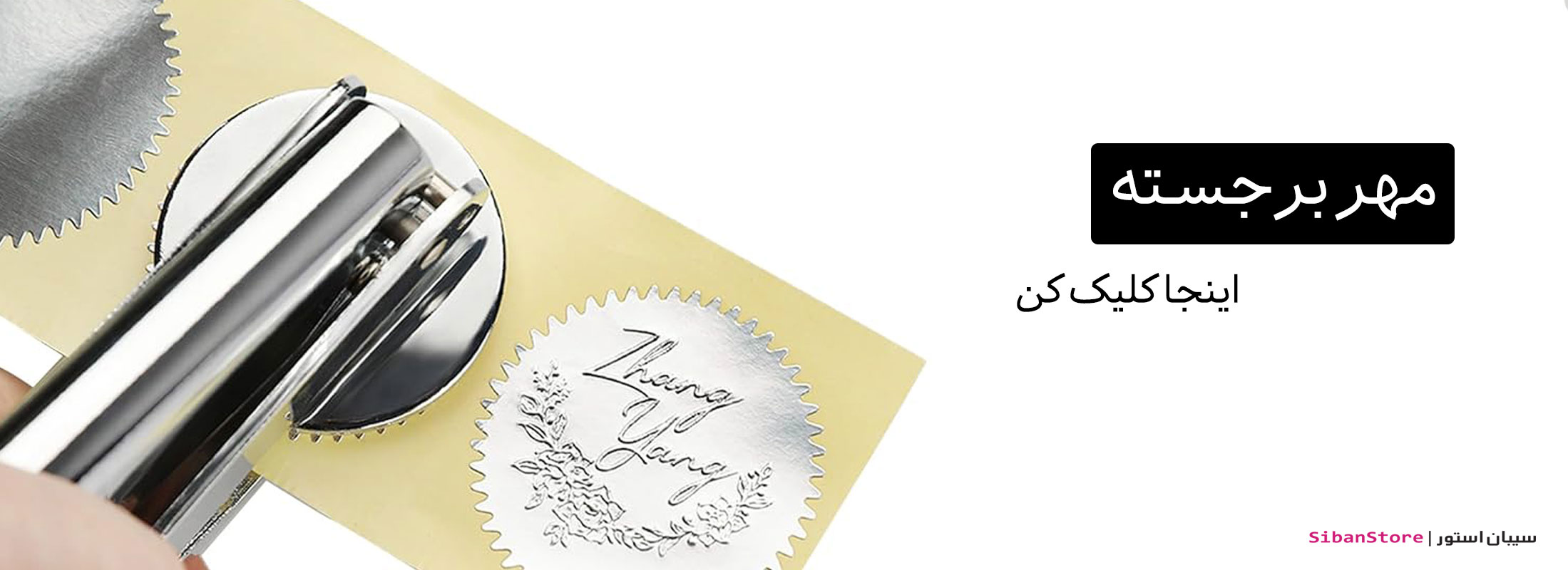 مهر برجسته